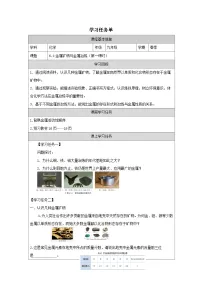 科粤版（2024）九年级下册（2024）金属矿物与金属冶炼第一课时导学案