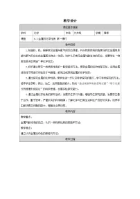 科粤版（2024）九年级下册（2024）金属的化学性质第一课时教学设计