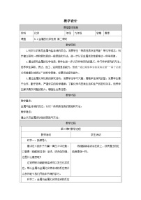 初中化学科粤版（2024）九年级下册（2024）金属的化学性质第二课时教案