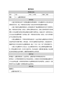 初中化学金属的物理性质教案及反思