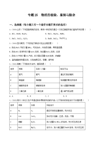 中考化学一轮复习考点提升练习专题25物质的检验、鉴别与除杂（2份，原卷版+解析版）