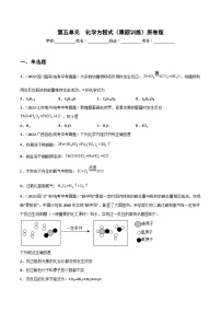 中考化学一轮复习单元过关跟踪训练第五单元   化学方程式（2份，原卷版+解析版）