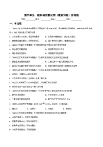 中考化学一轮复习单元过关跟踪训练第六单元 碳和碳的氧化物（2份，原卷版+解析版）