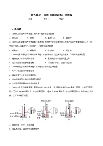 中考化学一轮复习单元过关跟踪训练第九单元 溶液（2份，原卷版+解析版）