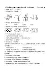 2025-2026学年黑龙江省绥化市明水二中九年级（下）开学化学试卷-自定义类型