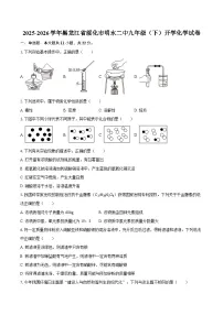 2025-2026学年黑龙江省绥化市明水二中九年级（下）开学化学试卷-自定义类型