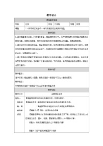 初中化学科粤版（2024）九年级下册（2024）跨学科实践活动：海洋资源的综合利用与制盐教案