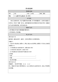 初中化学科粤版（2024）九年级下册（2024）金属矿物与金属冶炼第二课时导学案
