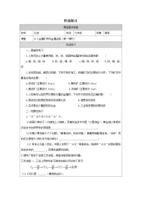 初中化学科粤版（2024）九年级下册（2024）金属矿物与金属冶炼第一课时同步练习题