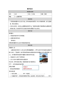 化学九年级下册（2024）金属的腐蚀教学设计