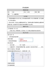 化学九年级下册（2024）金属的腐蚀学案及答案