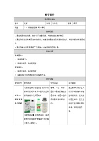 科粤版（2024）九年级下册（2024）物质的溶解第一课时教案设计
