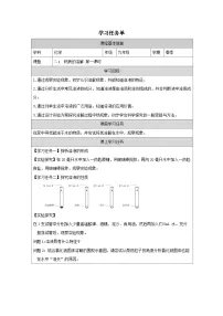 初中化学科粤版（2024）九年级下册（2024）物质的溶解第一课时导学案