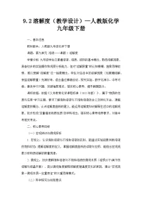 初中化学人教版（2024）九年级下册溶解度教学设计及反思