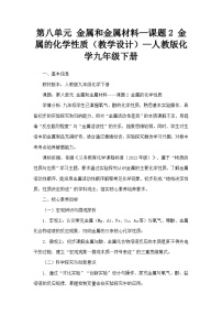 初中化学金属的化学性质教学设计