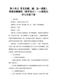 人教版（2024）九年级下册（2024）溶液的酸碱性教案设计