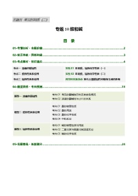 专题10 酸和碱（复习讲义）（上海专用）2026年中考化学一轮复习讲练测+答案