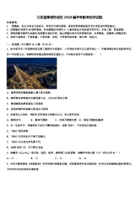 江苏省泰州市名校2026届中考联考化学试题含解析