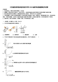 江苏省苏州市张家港市梁丰中学2026届中考试题猜想化学试卷含解析