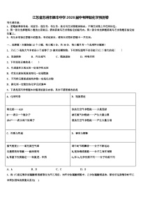 江苏省苏州市振华中学2026届中考押题化学预测卷含解析