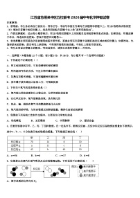 江苏省苏州吴中区五校联考2026届中考化学押题试卷含解析