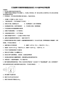 江苏省泰兴市黄桥教育联盟达标名校2026届中考化学模试卷含解析