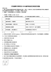 江苏省泰兴市泰兴区2026届中考适应性考试化学试题含解析