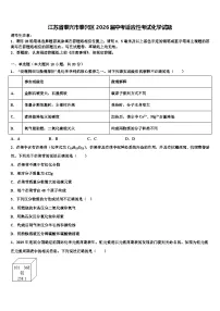 江苏省泰兴市泰兴区2026届中考适应性考试化学试题含解析