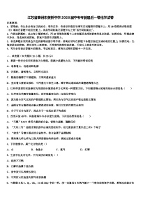 江苏省泰州市黄桥中学2026届中考考前最后一卷化学试卷含解析