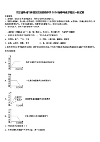 江苏省泰州市姜堰区实验初级中学2026届中考化学最后一模试卷含解析
