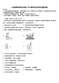 江苏省泰州市靖江实验校2026届中考化学适应性模拟试题含解析