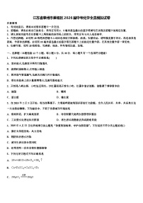 江苏省泰州市姜堰区2026届中考化学全真模拟试卷含解析