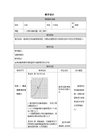 化学九年级下册（2024）物质溶解的量第三课时教案