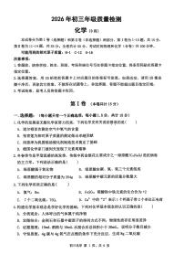 2026年深圳市34校中考一模化学试卷含答案