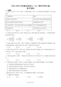 2023-2025北京重点校初三（上）期中化学汇编：原子结构练习