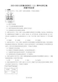 2023-2025北京重点校初三（上）期中化学汇编：质量守恒定律练习