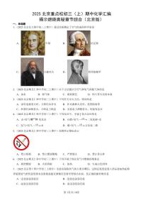 2025北京重点校初三（上）期中化学汇编：揭示燃烧奥秘章节综合（北京版）练习