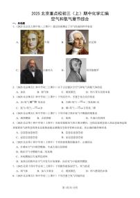 2025北京重点校初三（上）期中化学汇编：空气和氧气章节综合练习