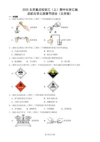 2025北京重点校初三（上）期中化学汇编：启航化学之旅章节综合（北京版）练习
