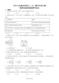 2025北京重点校初三（上）期中化学汇编：物质构成的奥秘章节综合练习