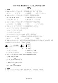 2025北京重点校初三（上）期中化学汇编：氧气练习