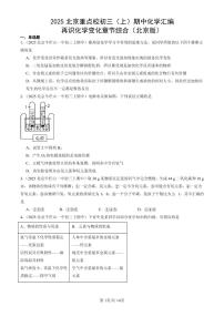 2025北京重点校初三（上）期中化学汇编：再识化学变化章节综合（北京版）练习