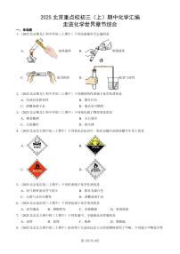 2025北京重点校初三（上）期中化学汇编：走进化学世界章节综合练习