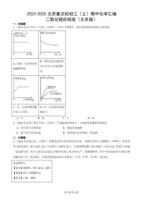 2023-2025北京重点校初三（上）期中化学汇编：二氧化碳的排放（北京版）练习