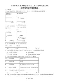 2023-2025北京重点校初三（上）期中化学汇编：二氧化碳的实验室制取练习