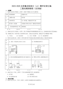 2023-2025北京重点校初三（上）期中化学汇编：二氧化碳的吸收（北京版）练习