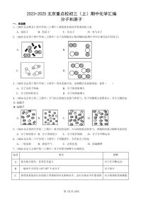 2023-2025北京重点校初三（上）期中化学汇编：分子和原子练习