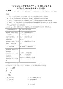 2023-2025北京重点校初三（上）期中化学汇编：化学变化中的能量变化（北京版）练习
