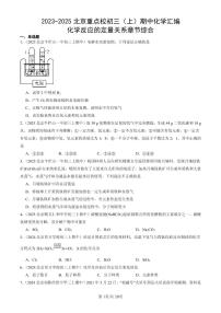 2023-2025北京重点校初三（上）期中化学汇编：化学反应的定量关系章节综合练习