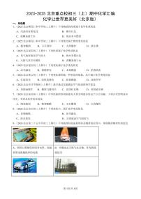 2023-2025北京重点校初三（上）期中化学汇编：化学让世界更美好（北京版）练习